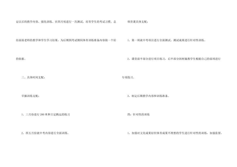 学校体育教学计划_第2页