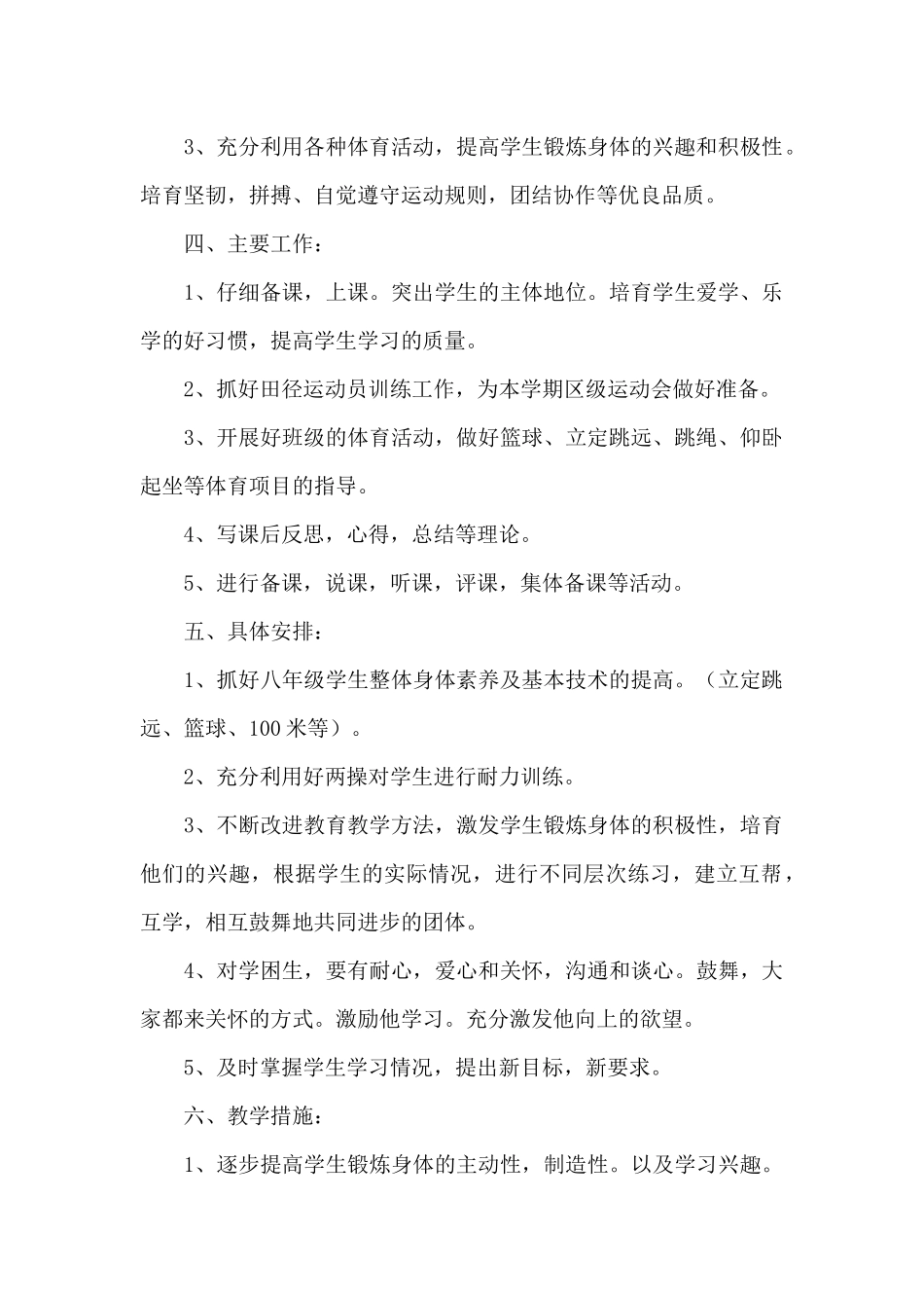 学校体育教学计划模板_第2页