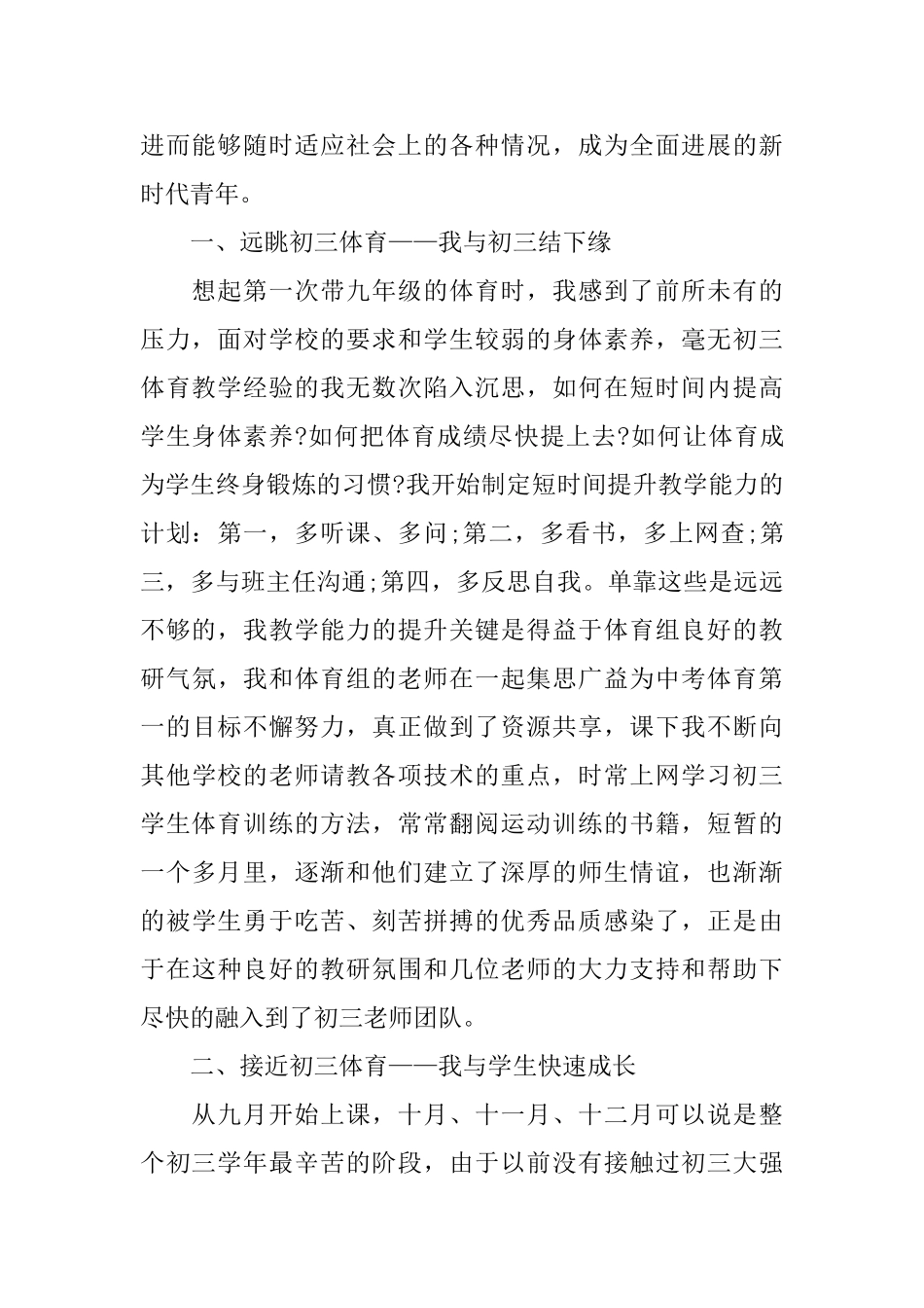 学校体育教师的年终工作总结_第2页