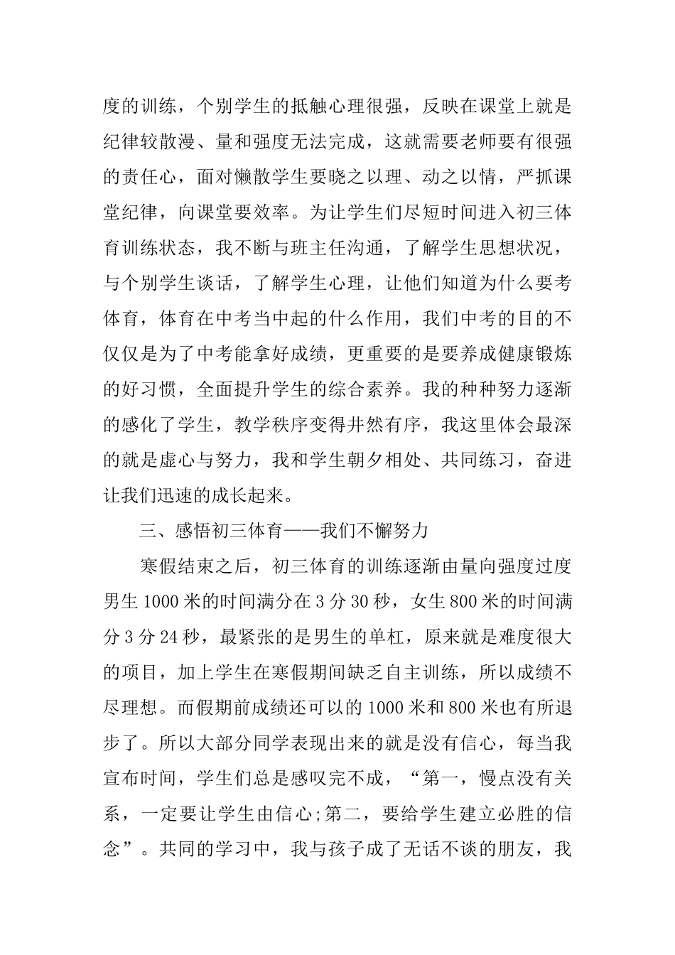 学校体育教师的年终工作总结_第3页
