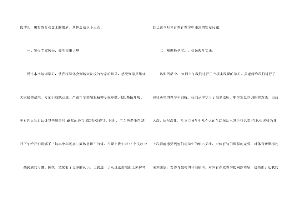 学校体育教师培训的总结模板5篇_第2页