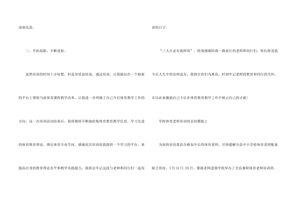 学校体育教师培训的总结模板5篇_第3页