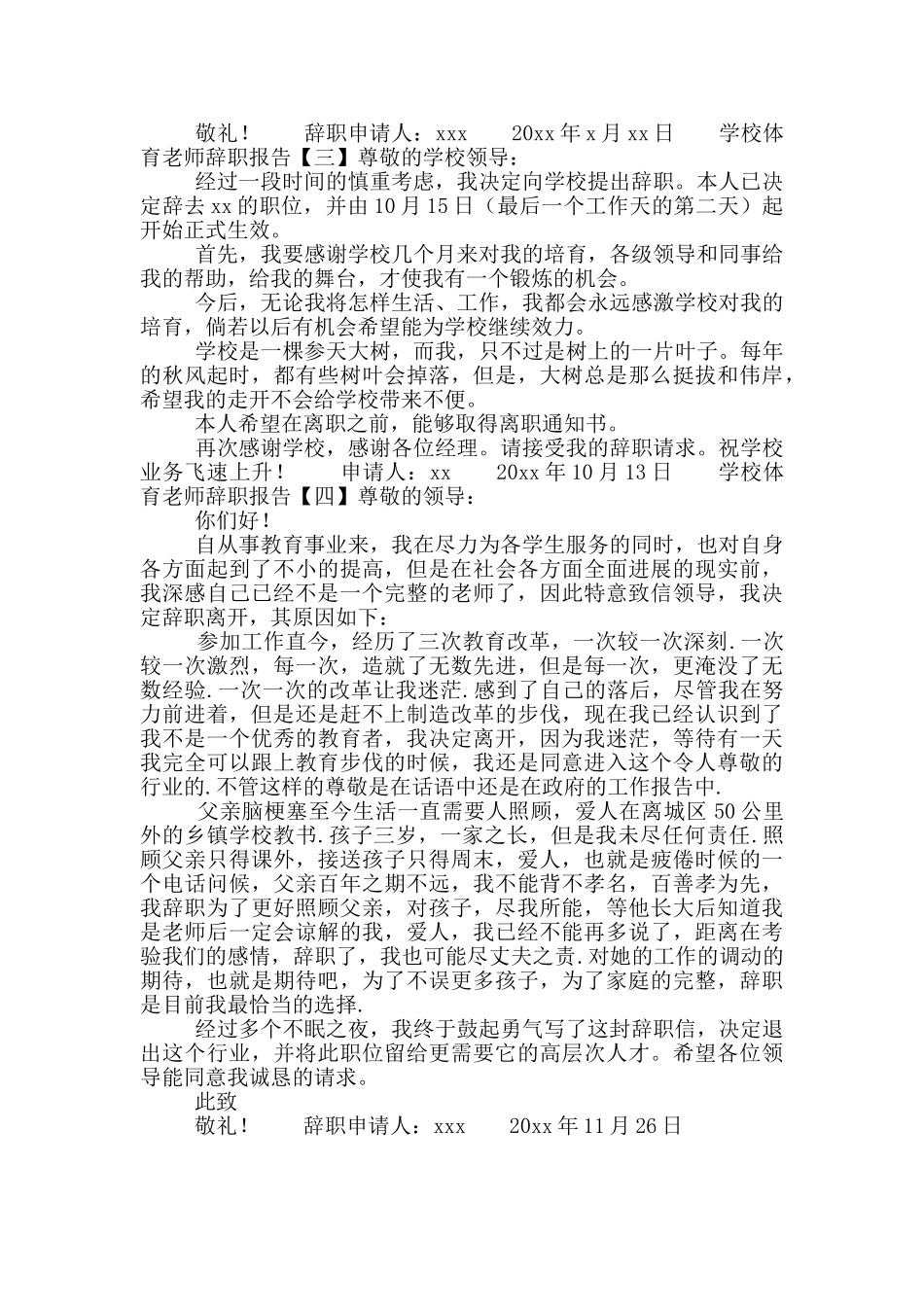 学校体育教师辞职报告_第2页
