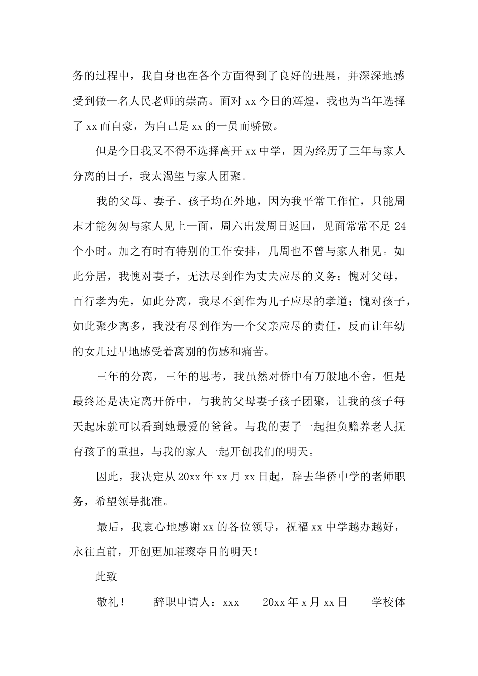 学校体育教师辞职报告_第2页