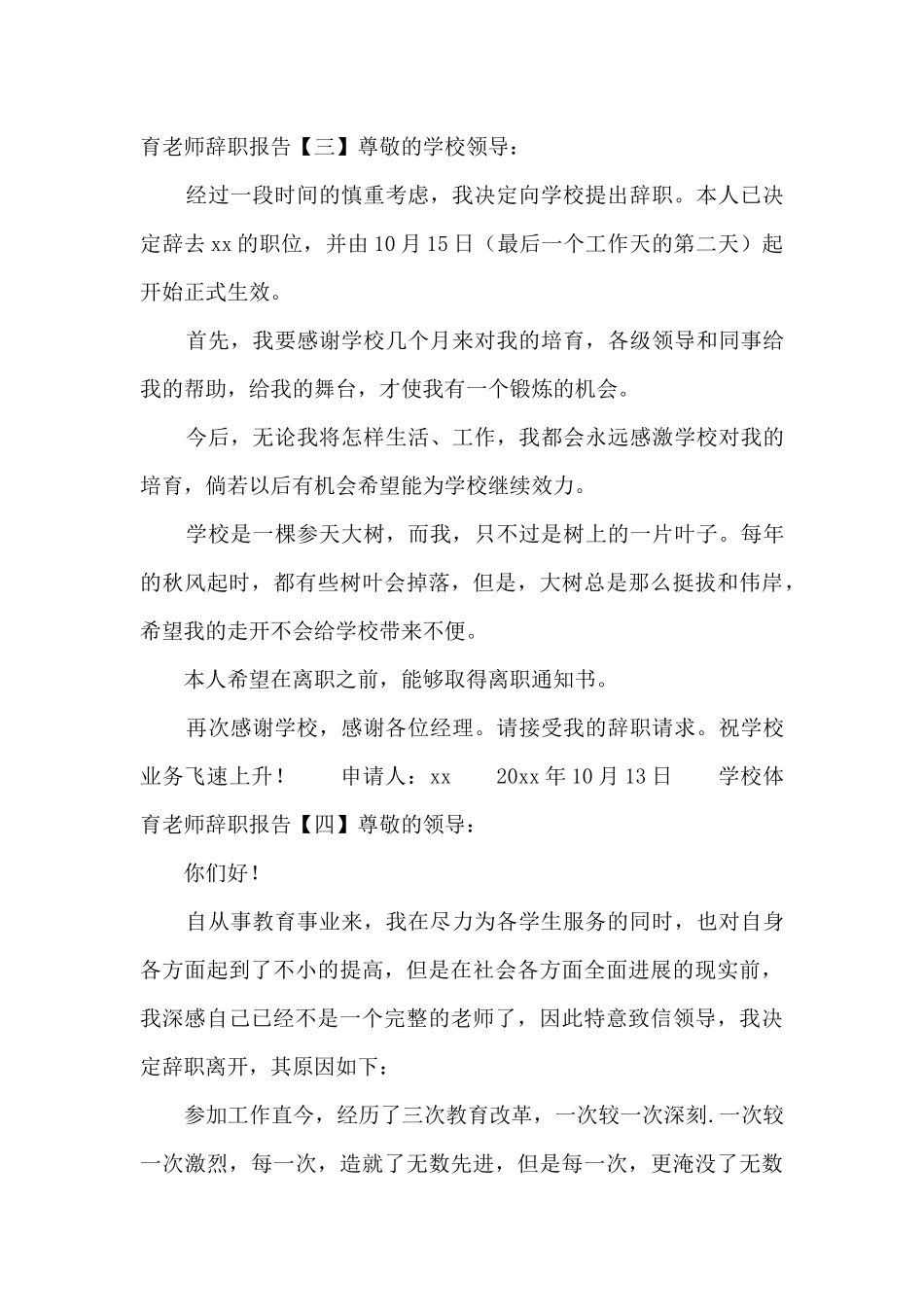 学校体育教师辞职报告_第3页