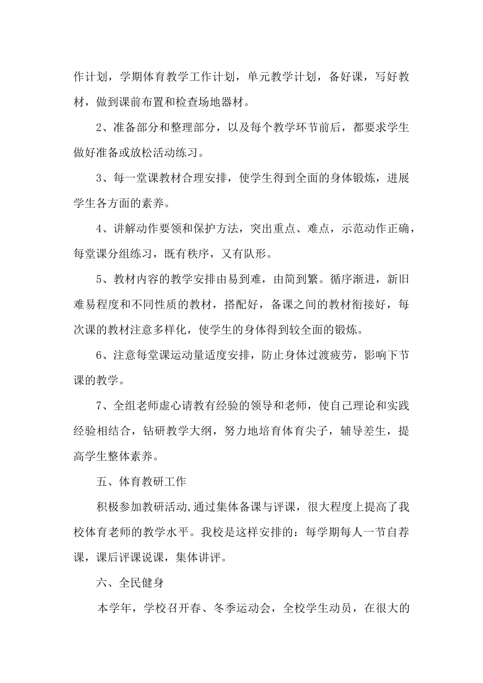 学校体育活动总结_第3页