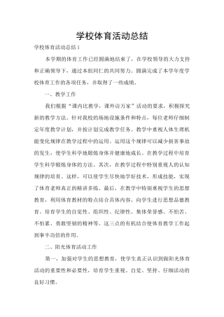 学校体育活动总结