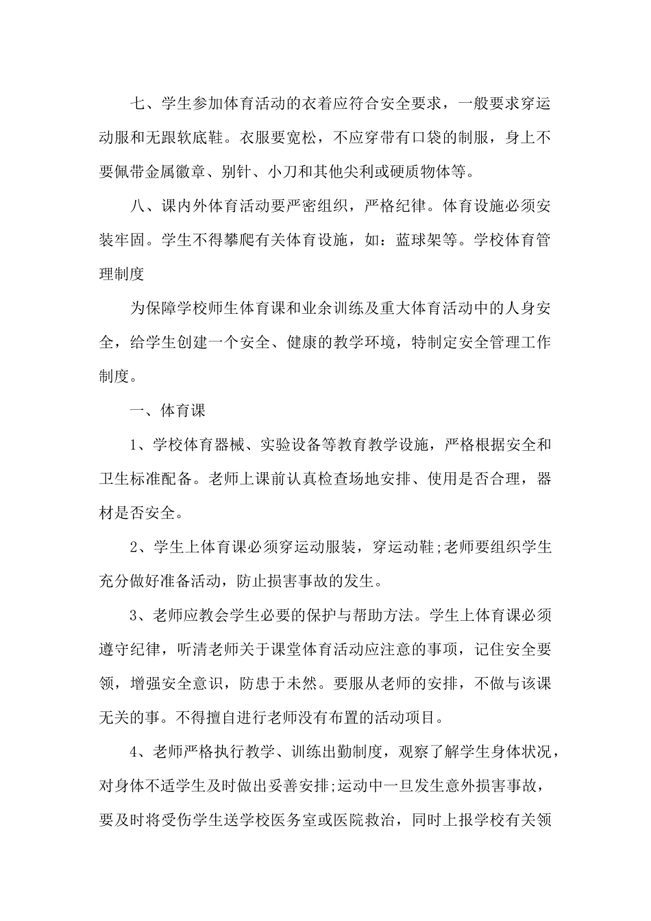学校体育管理制度_第2页