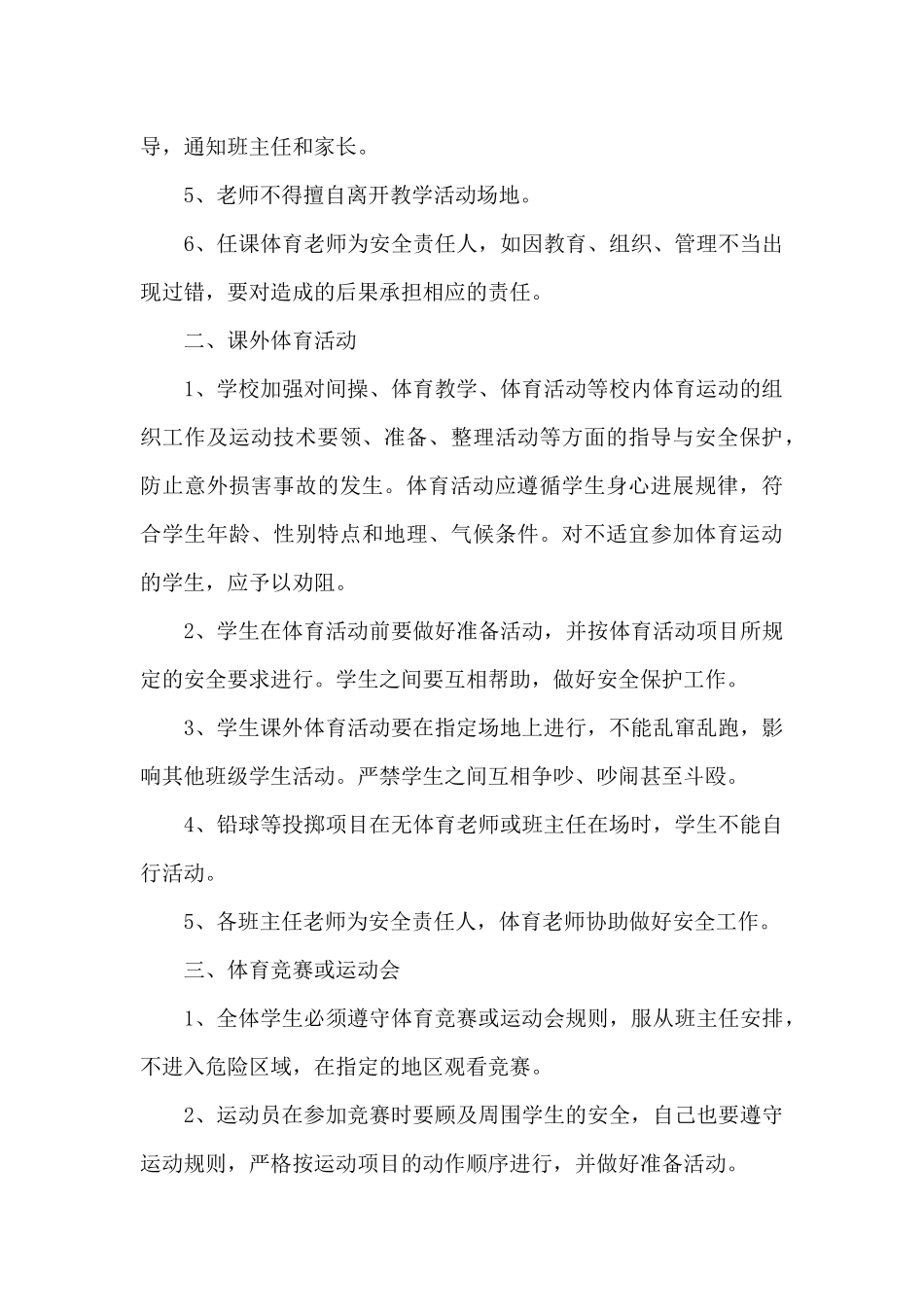 学校体育管理制度_第3页