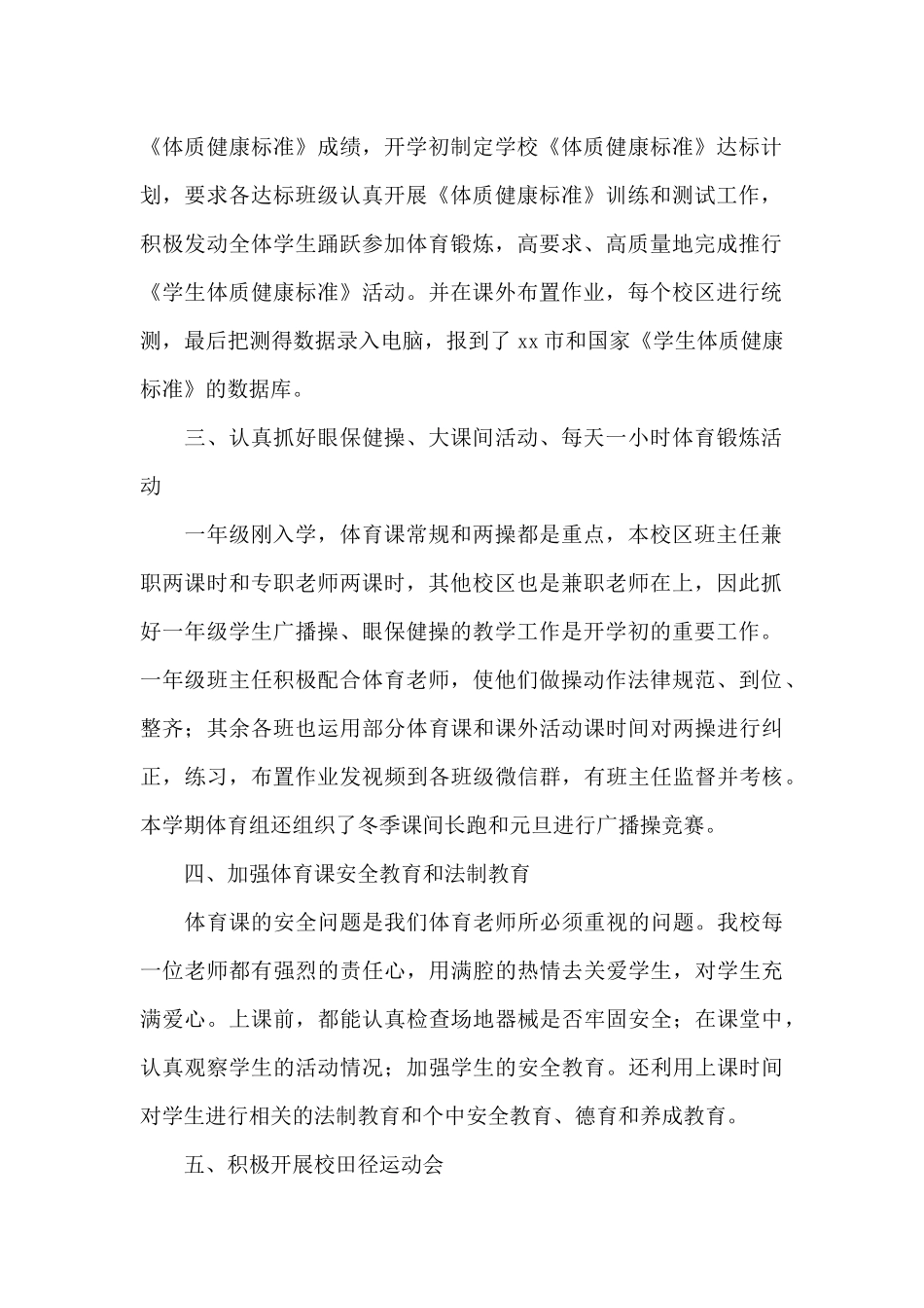 学校体育组工作总结二篇_第2页