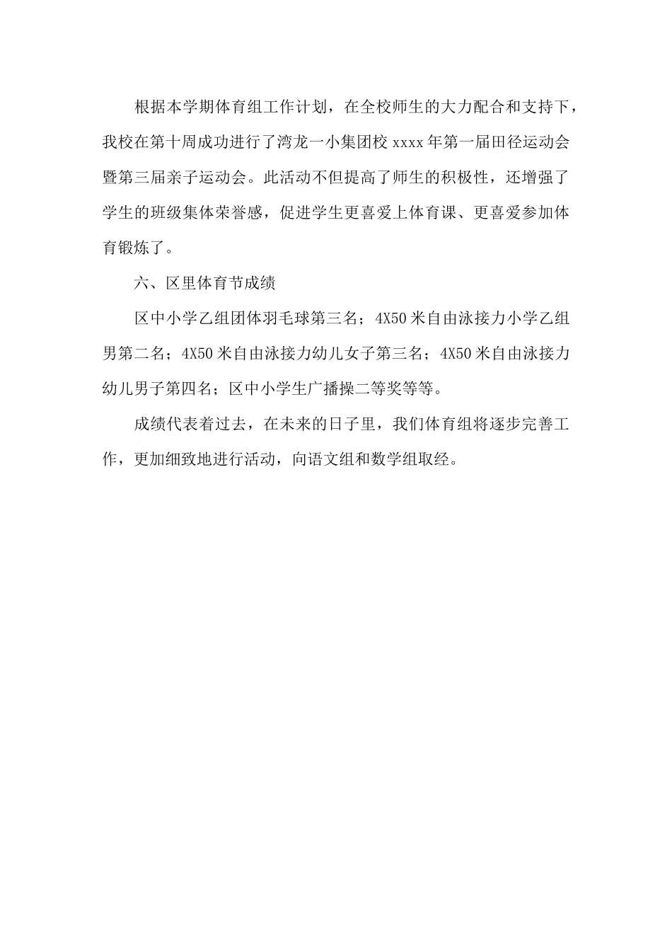 学校体育组工作总结二篇_第3页
