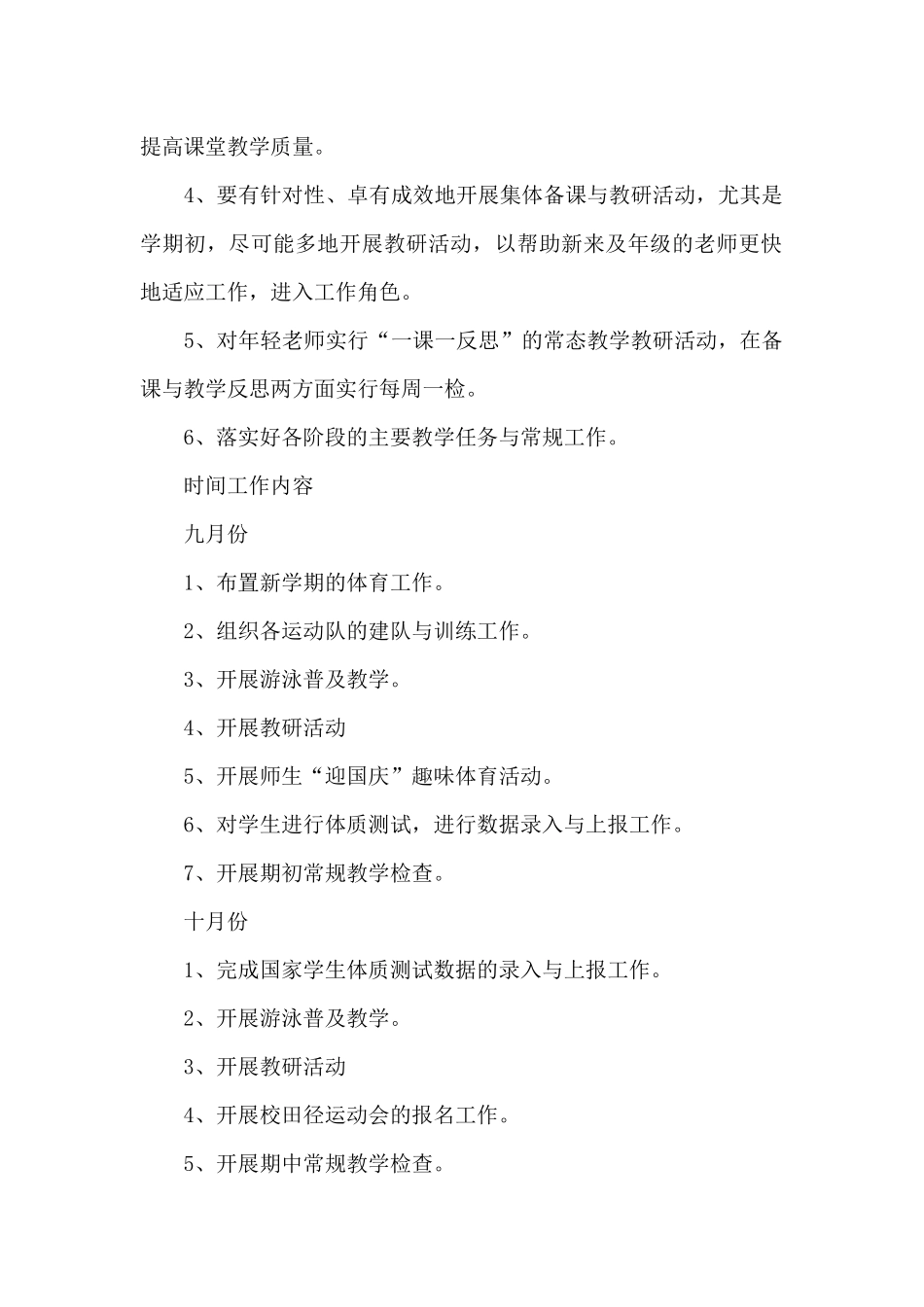 学校体育老师个人工作计划汇总_第2页