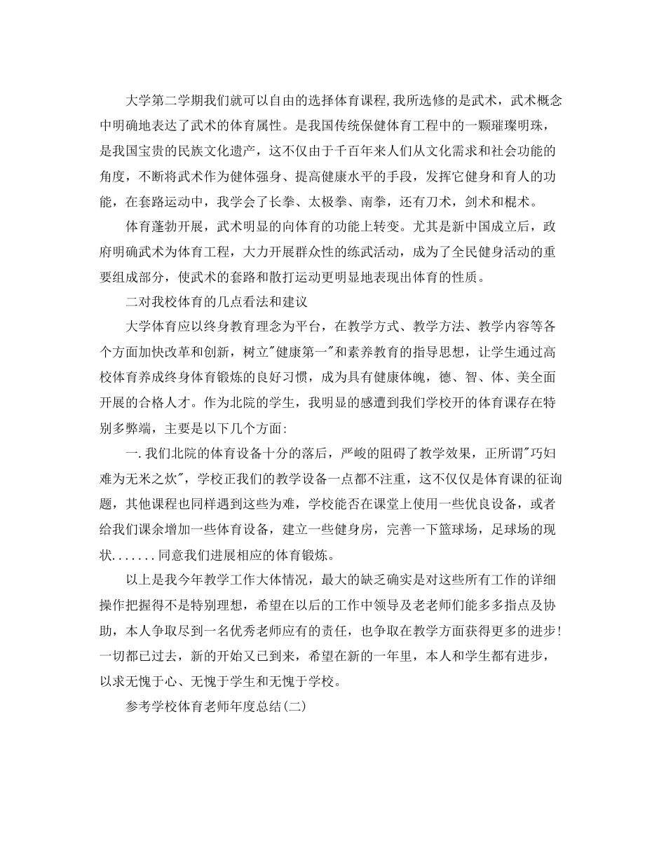 学校体育老师年度参考总结范文5篇_第2页