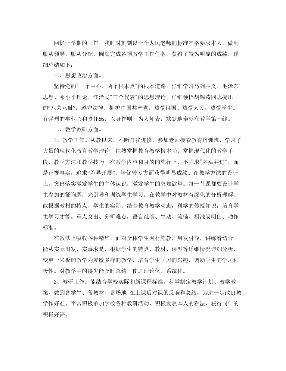 学校体育老师年度参考总结范文5篇_第3页