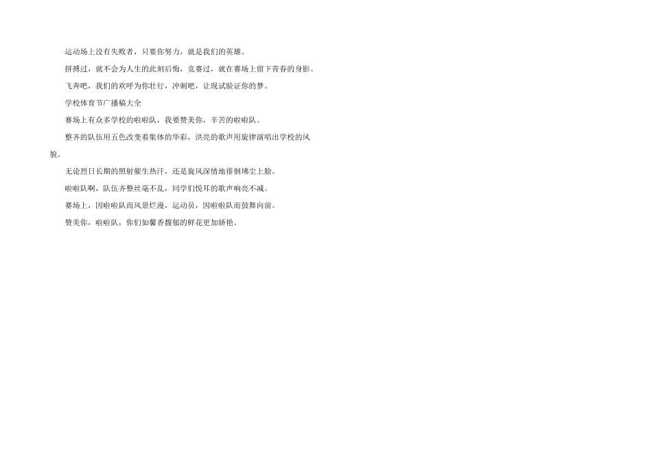 学校体育节广播稿大全_第2页