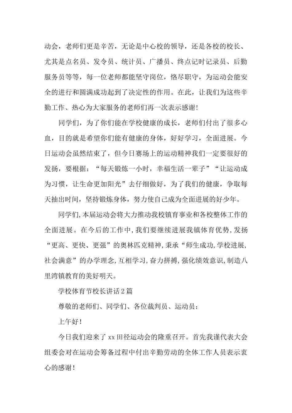 学校体育节校长讲话3篇_第2页