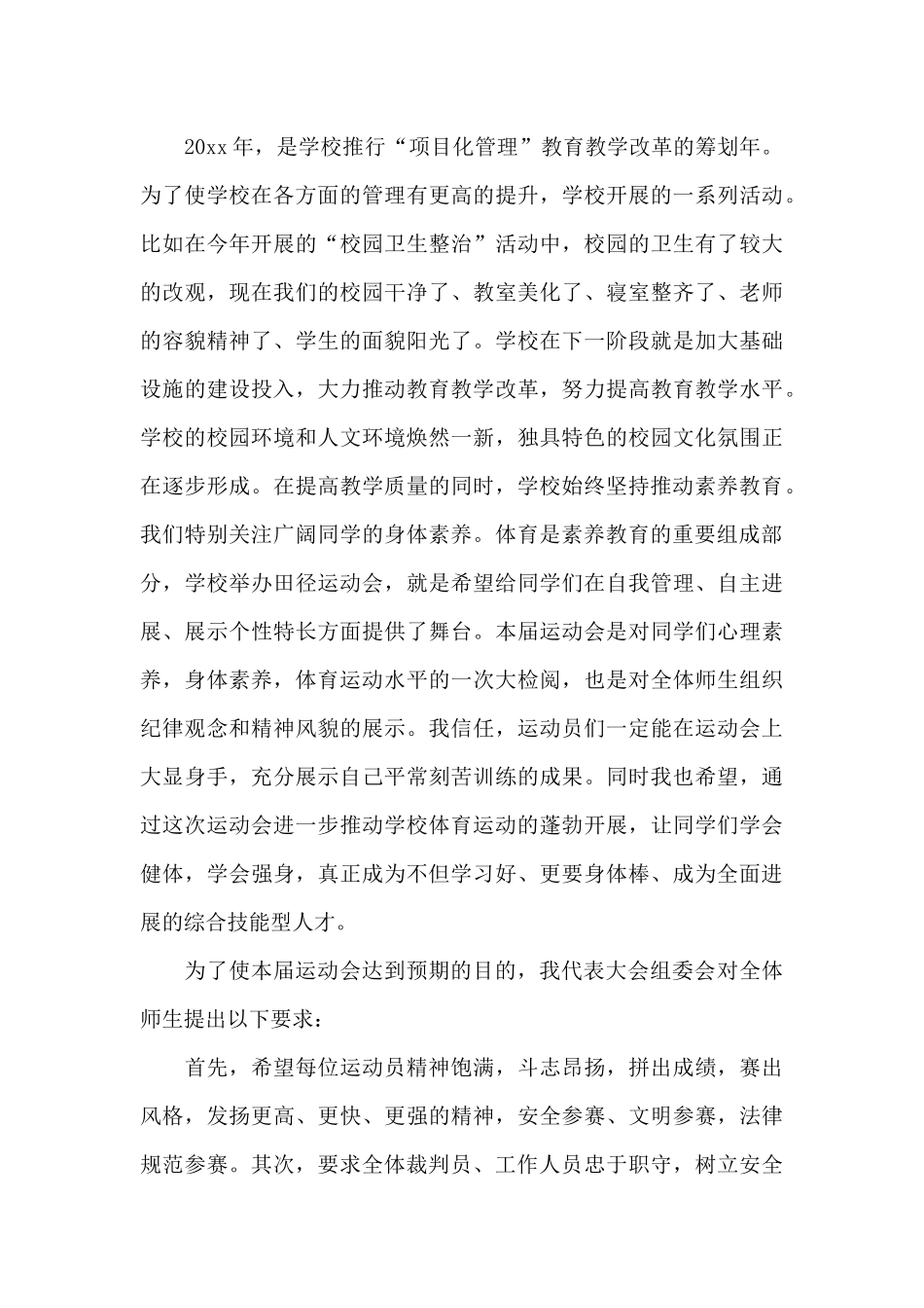 学校体育节校长讲话3篇_第3页