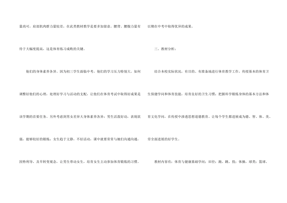 学校体育课教学计划_第2页