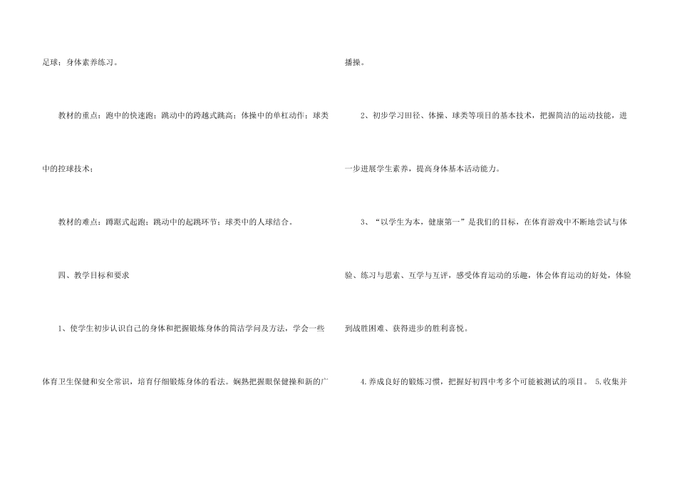 学校体育课教学计划_第3页
