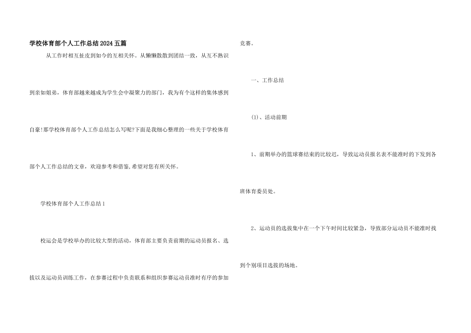学校体育部个人工作总结2024五篇_第1页