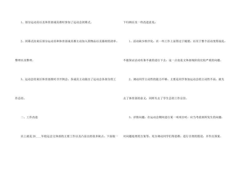 学校体育部个人工作总结2024五篇_第3页