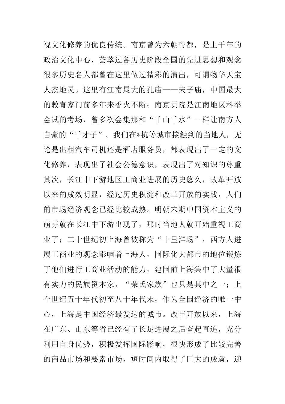 学校体育锻炼考察材料_第2页