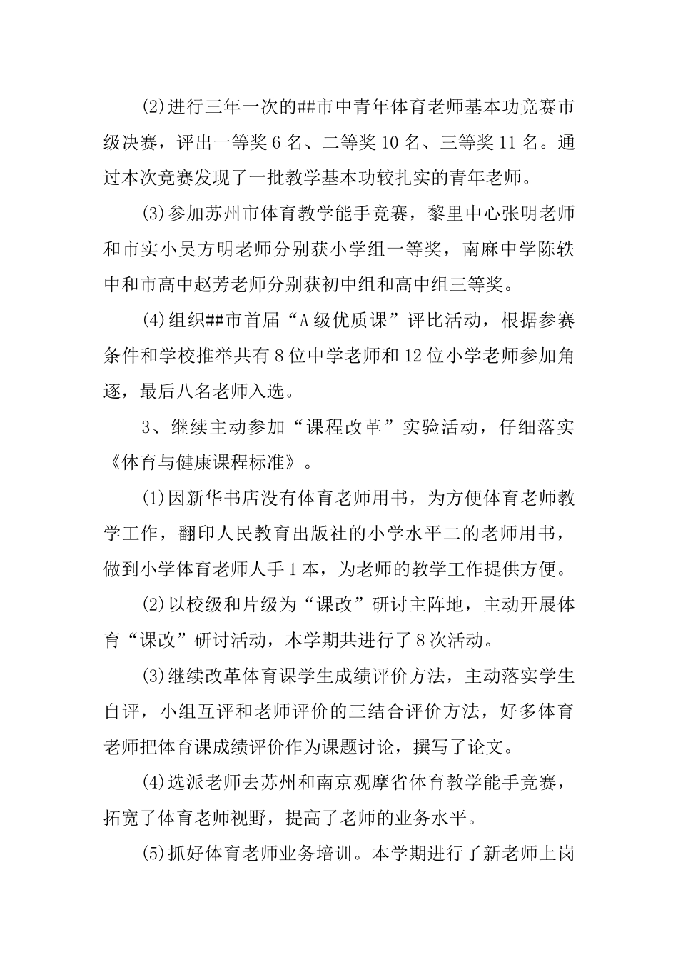 学校体艺工作总结_第2页