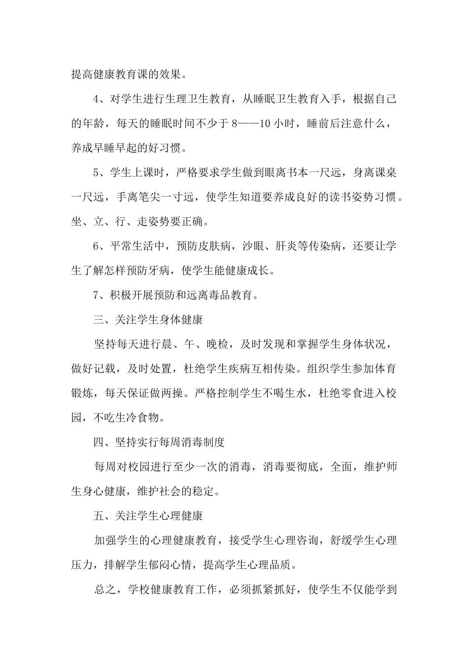 学校体质健康工作的总结5篇_第2页