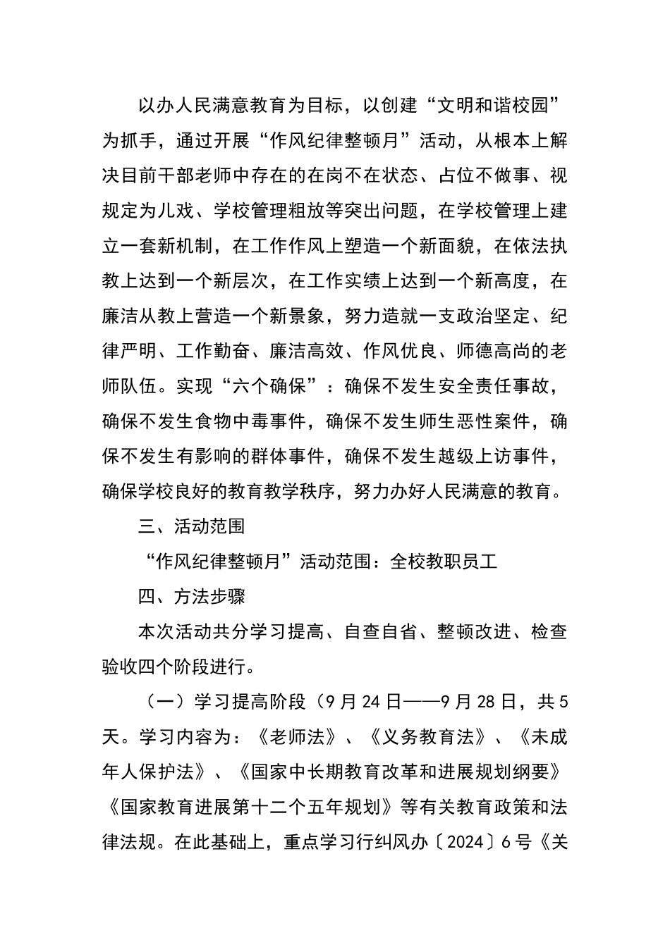 学校作风纪律整顿月实施方案_第2页