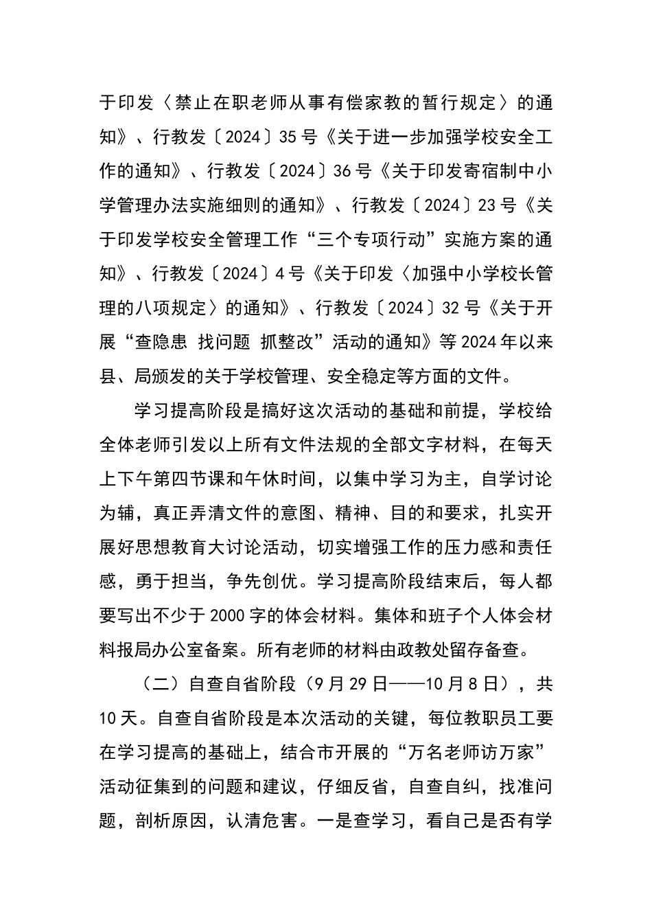 学校作风纪律整顿月实施方案_第3页