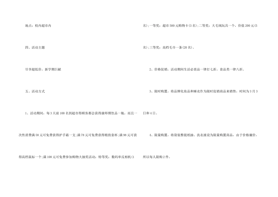 学校促销活动方案_第2页