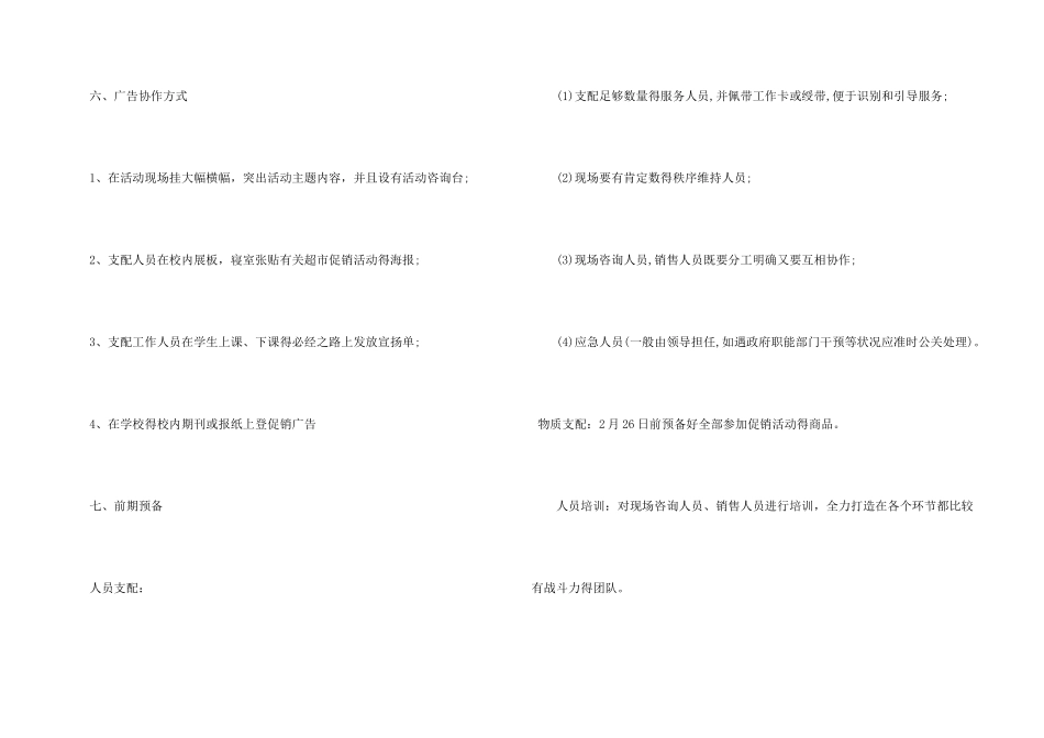 学校促销活动方案_第3页