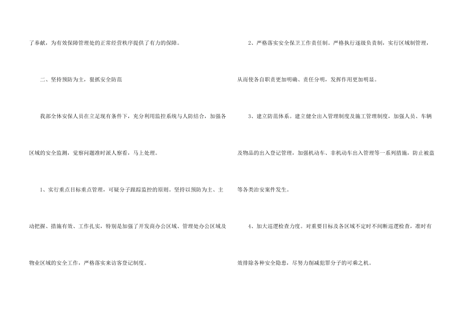学校保卫处工作总结5篇_第3页