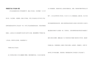 学校保卫处工作总结5篇