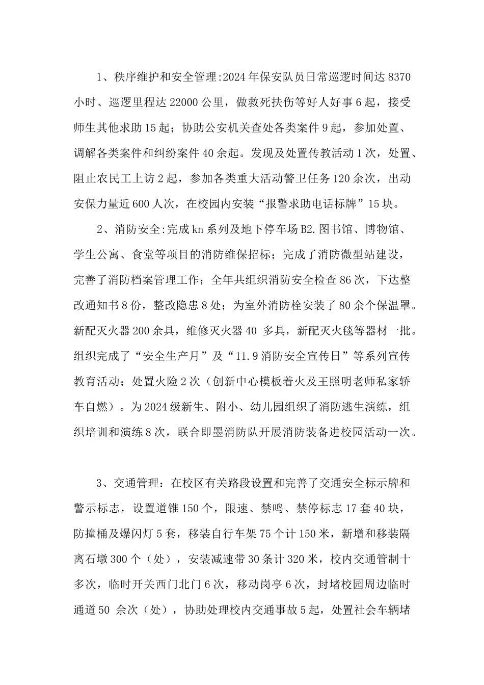 学校保卫处工作总结和明年工作计划_第2页