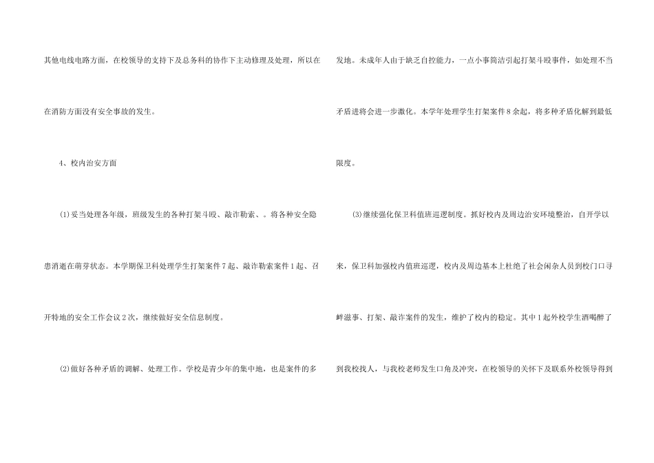学校保卫科个人工作总结_第2页