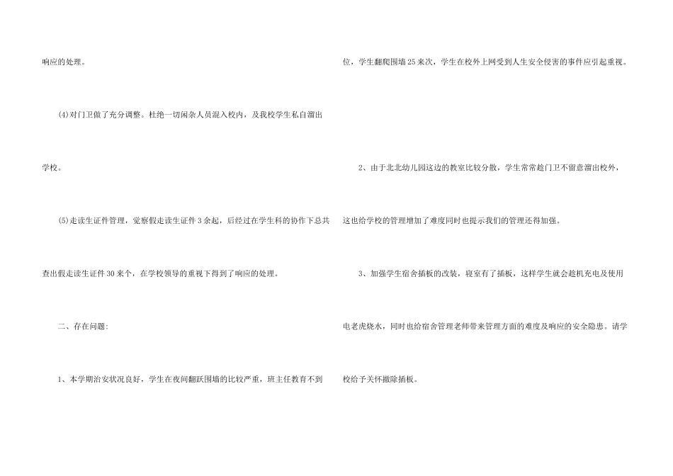 学校保卫科个人工作总结_第3页
