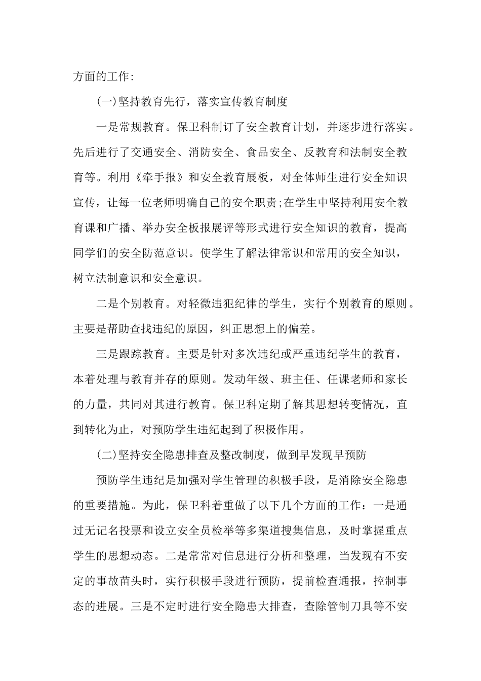 学校保卫科个人工作总结范文_第2页