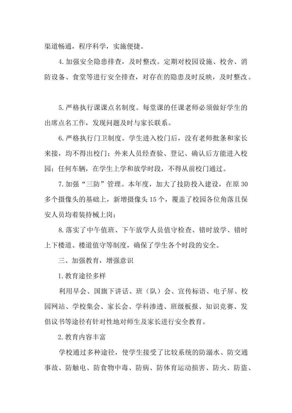 学校保卫科工作总结_第2页