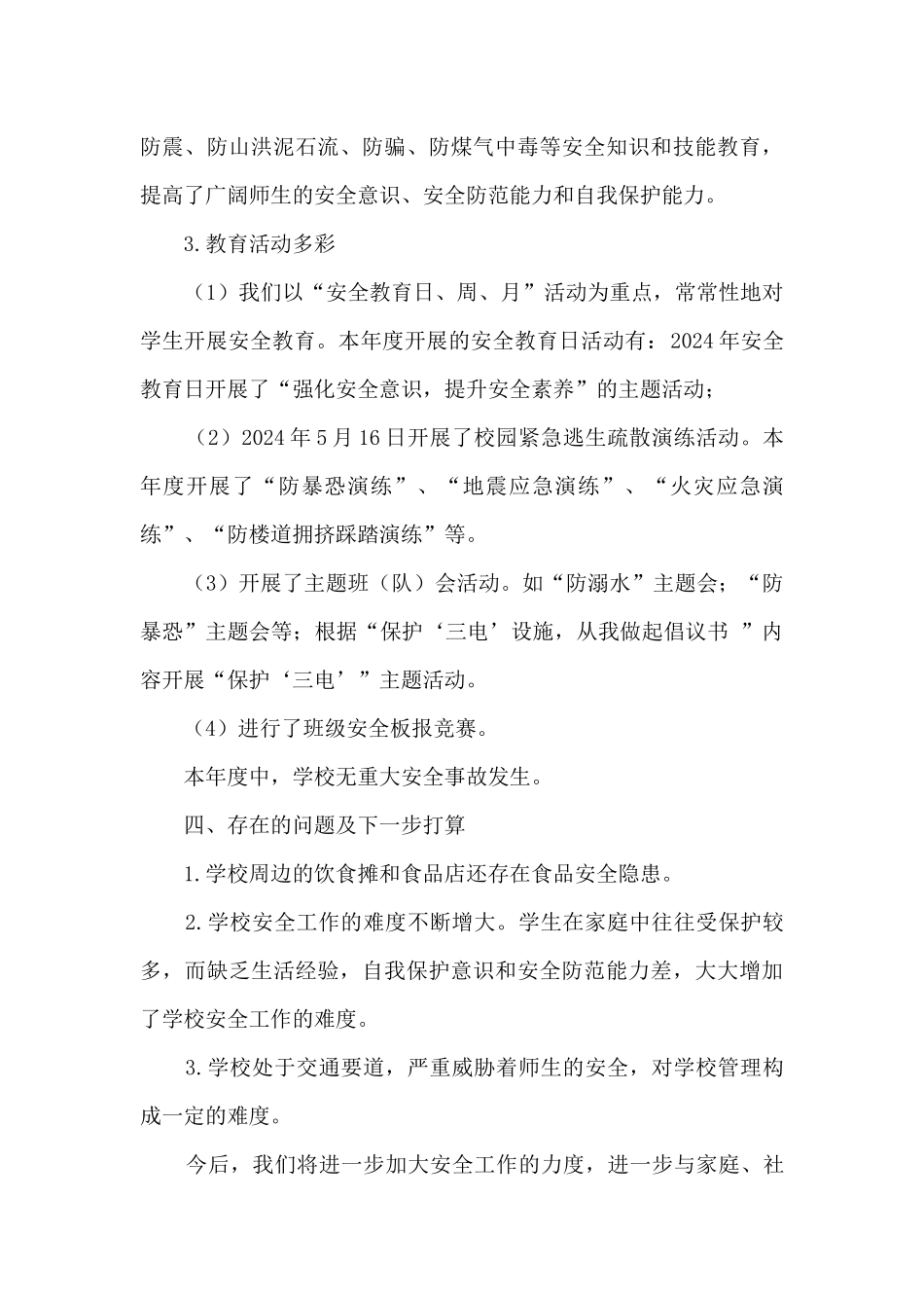 学校保卫科工作总结_第3页