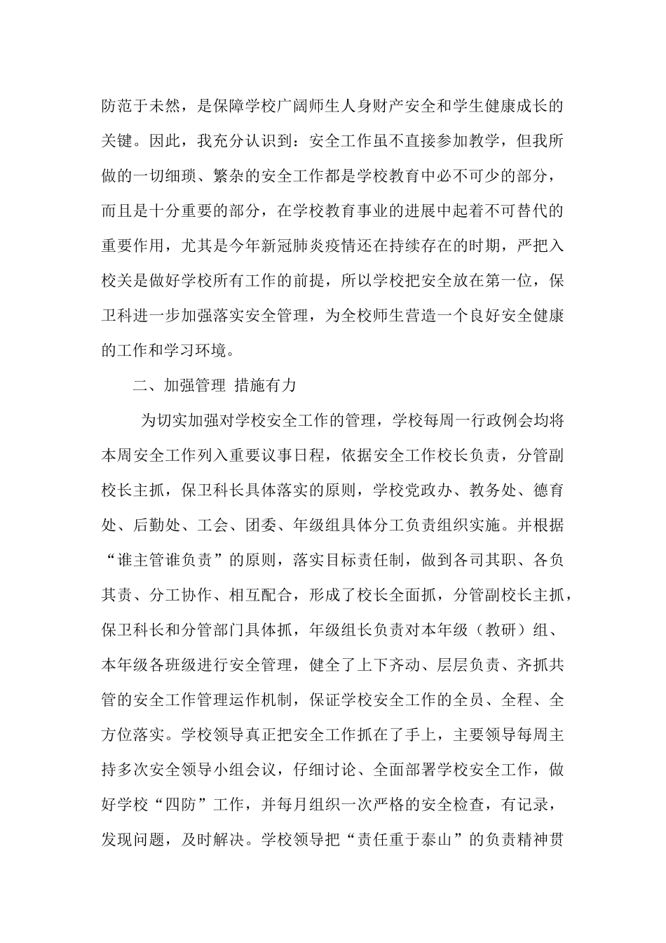 学校保卫科科长述职报告_第2页