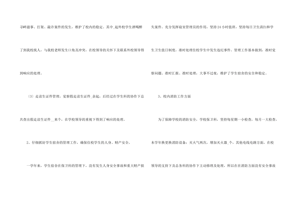 学校保卫部个人工作总结模板大全_第2页