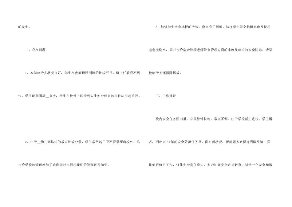 学校保卫部个人工作总结模板大全_第3页