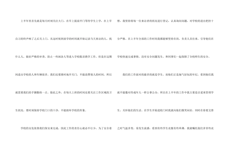 学校保安上半年的工作总结_第2页