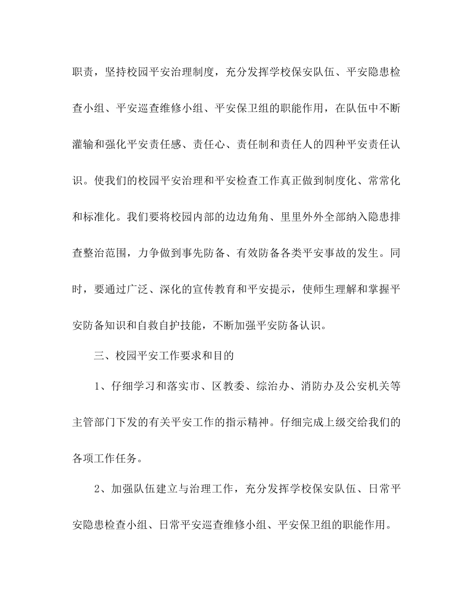 学校保安个人工作参考计划_第2页