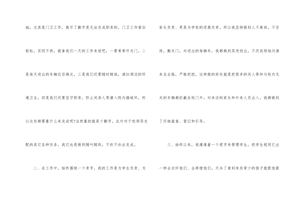 学校保安个人年度工作总结_第2页