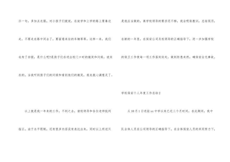 学校保安个人年度工作总结_第3页