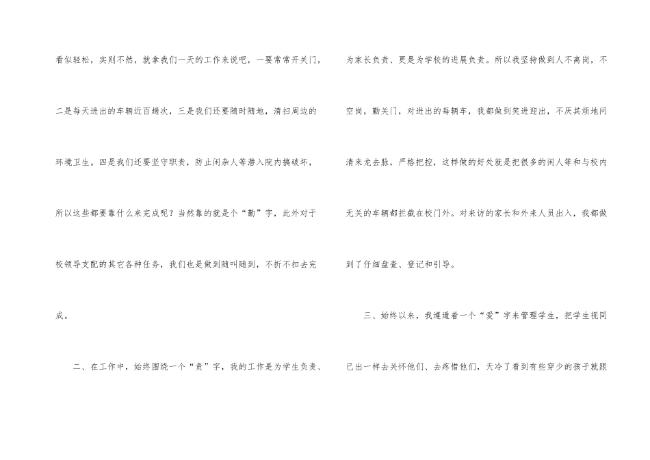 学校保安个人年终工作总结_第2页