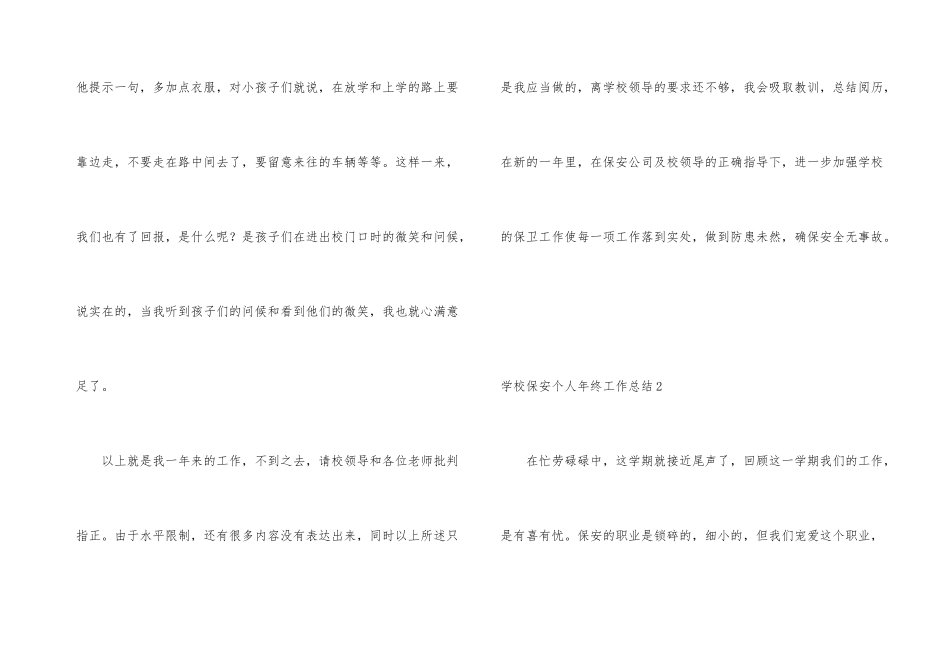 学校保安个人年终工作总结_第3页