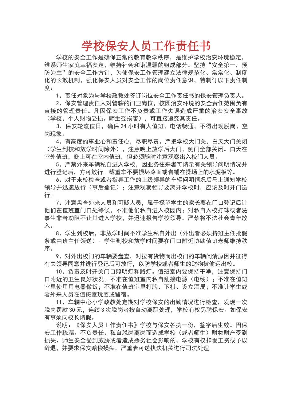 学校保安人员工作责任书_第1页